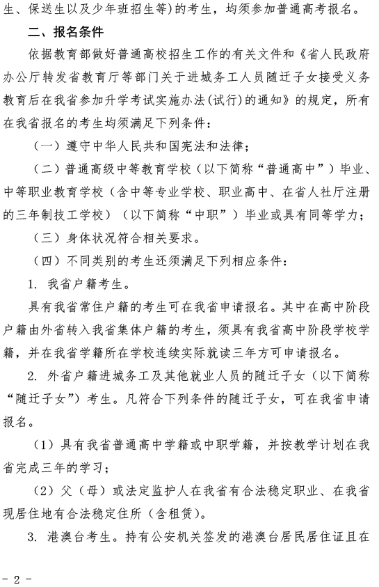 关于做好2020年普通高考报名工作的通知