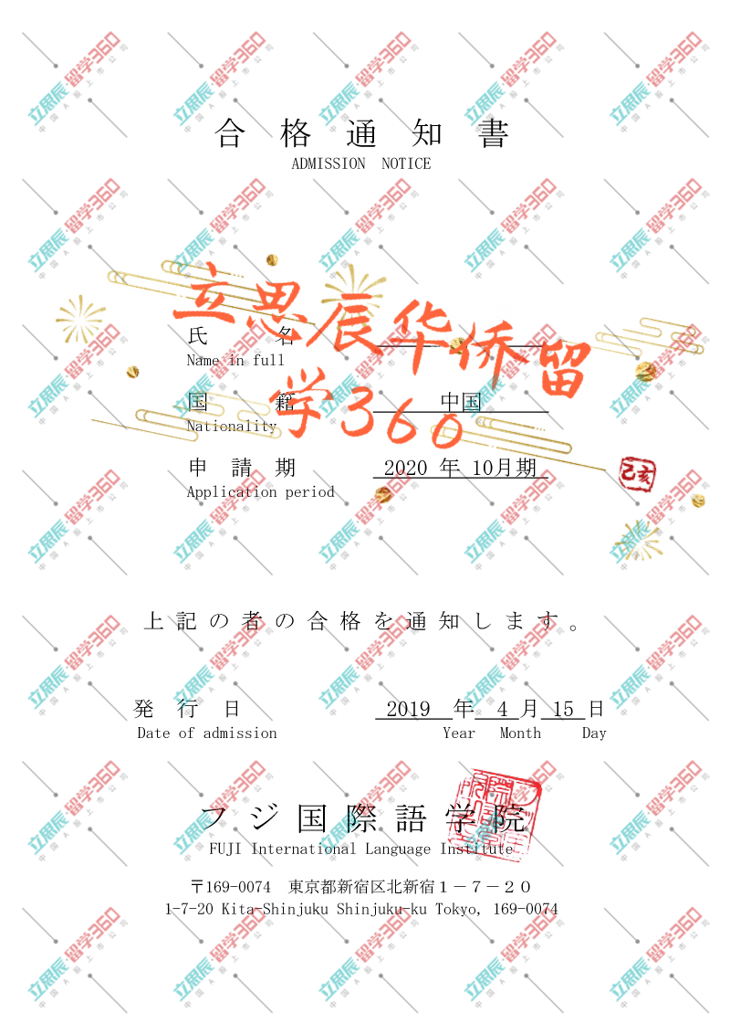充分的面试准备帮助学生成功拿到富士日本语学校合格通知书