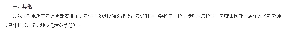 数十所学校公布了2020年考研考场安排，有你报考的学校吗？