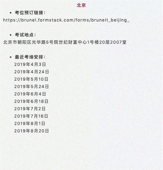 雅思没过怎么办？你可以参加独属伦敦布鲁内尔大学的语言内测！