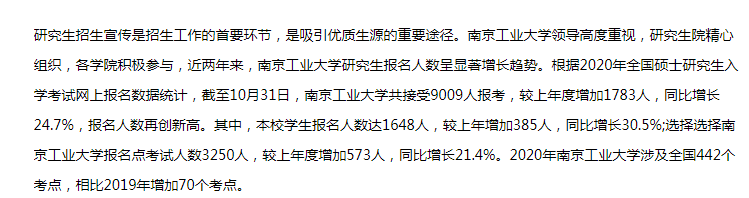 过去一周，这8所院校公布了2020考研报考数据！