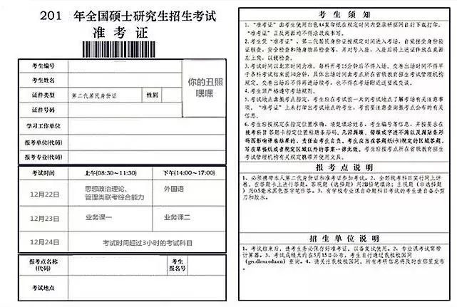 本周六打印准考证！考研er要注意哪些问题？