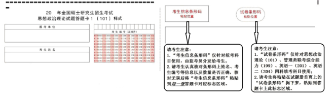 2020年安庆市硕士招生考试粘贴条形码及填写试题册信息说明