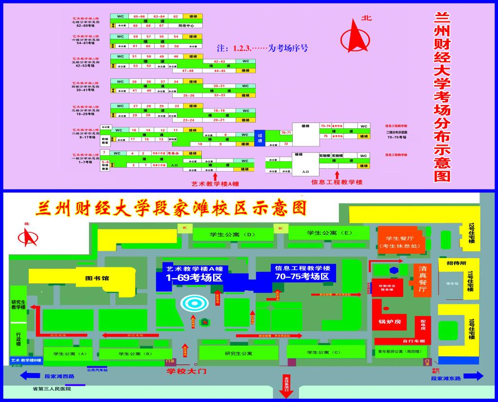 2020年考研兰州财经大学考点考场位置和分布公告