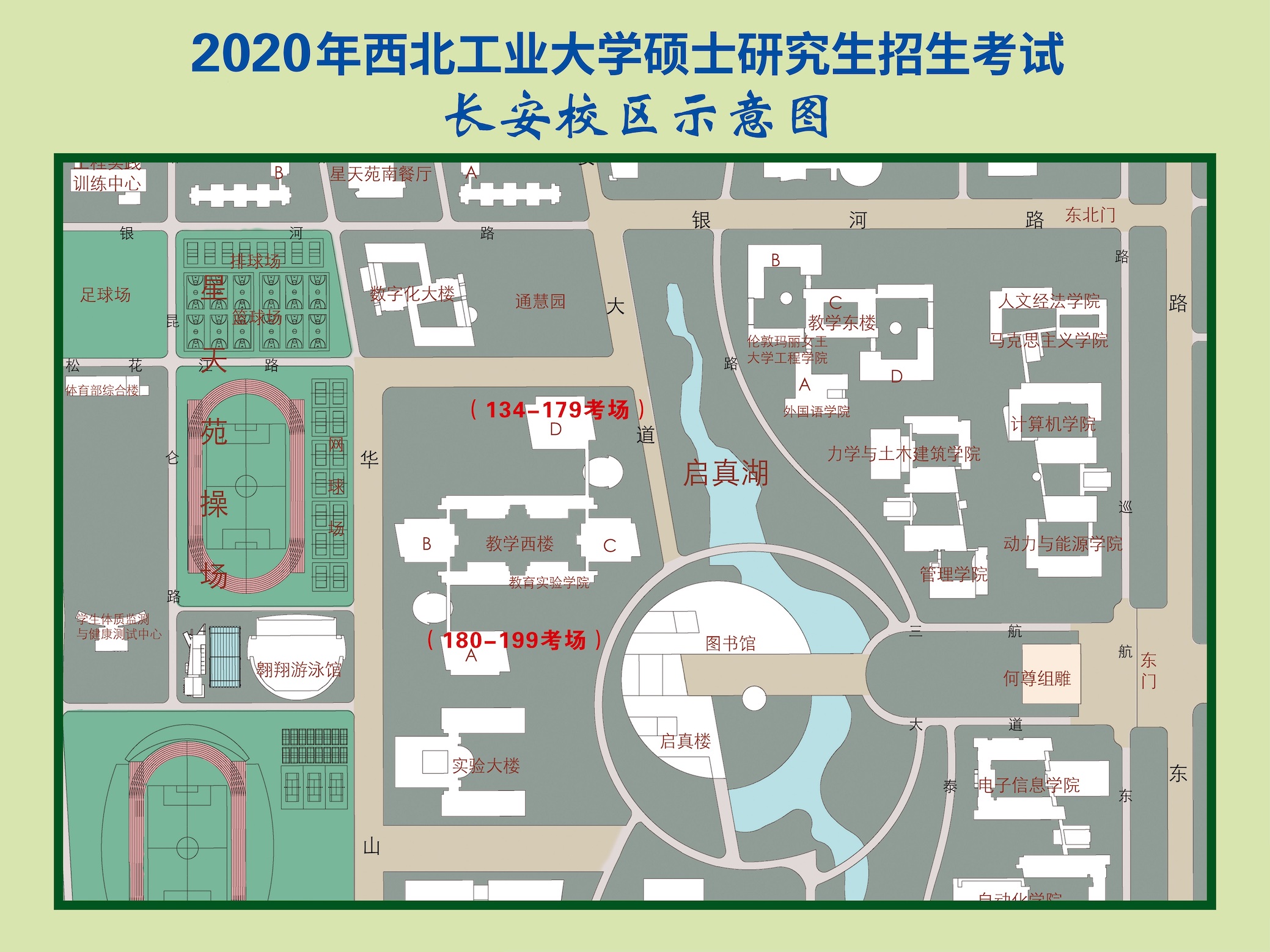 2020年考研西北工业大学考点公告