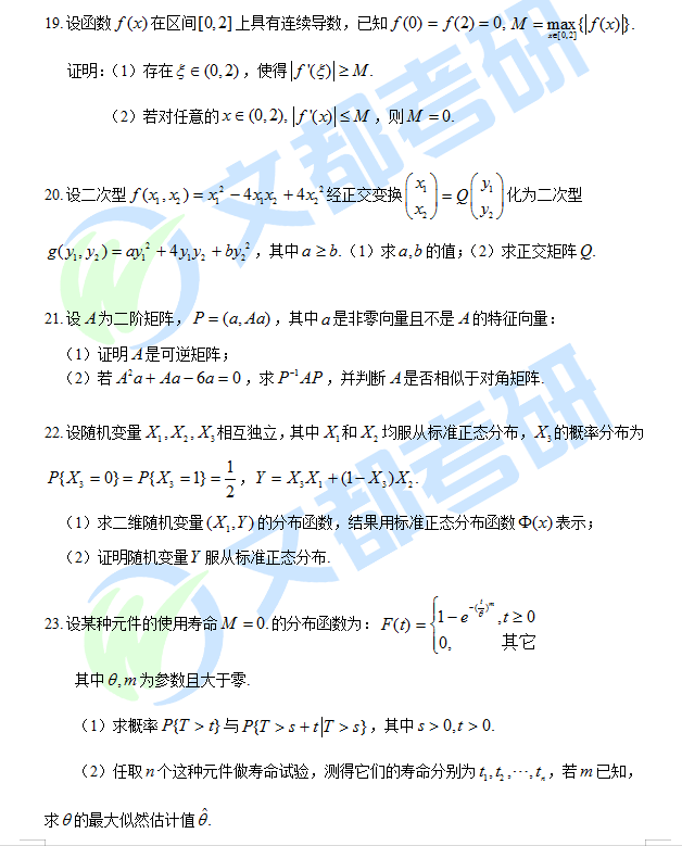 2020考研数学一真题部分节选