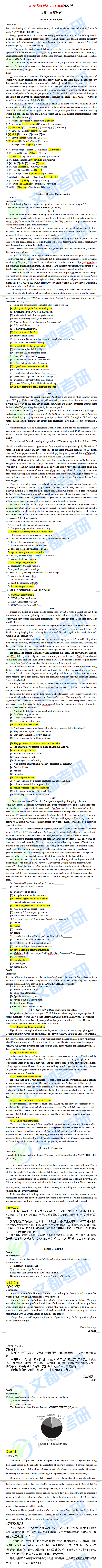 2020考研英语二真题及解析完整版