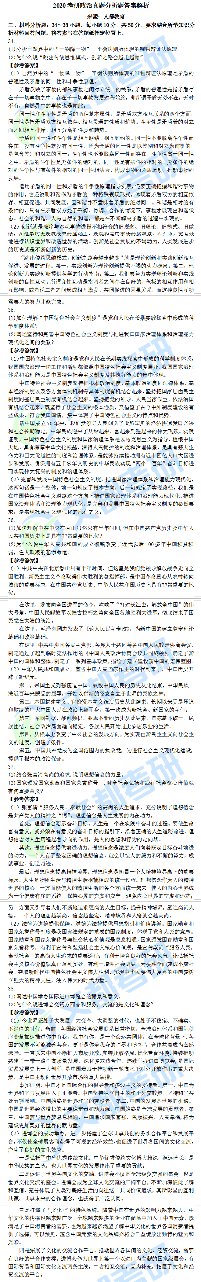 2020考研政治真题材料分析题参考答案