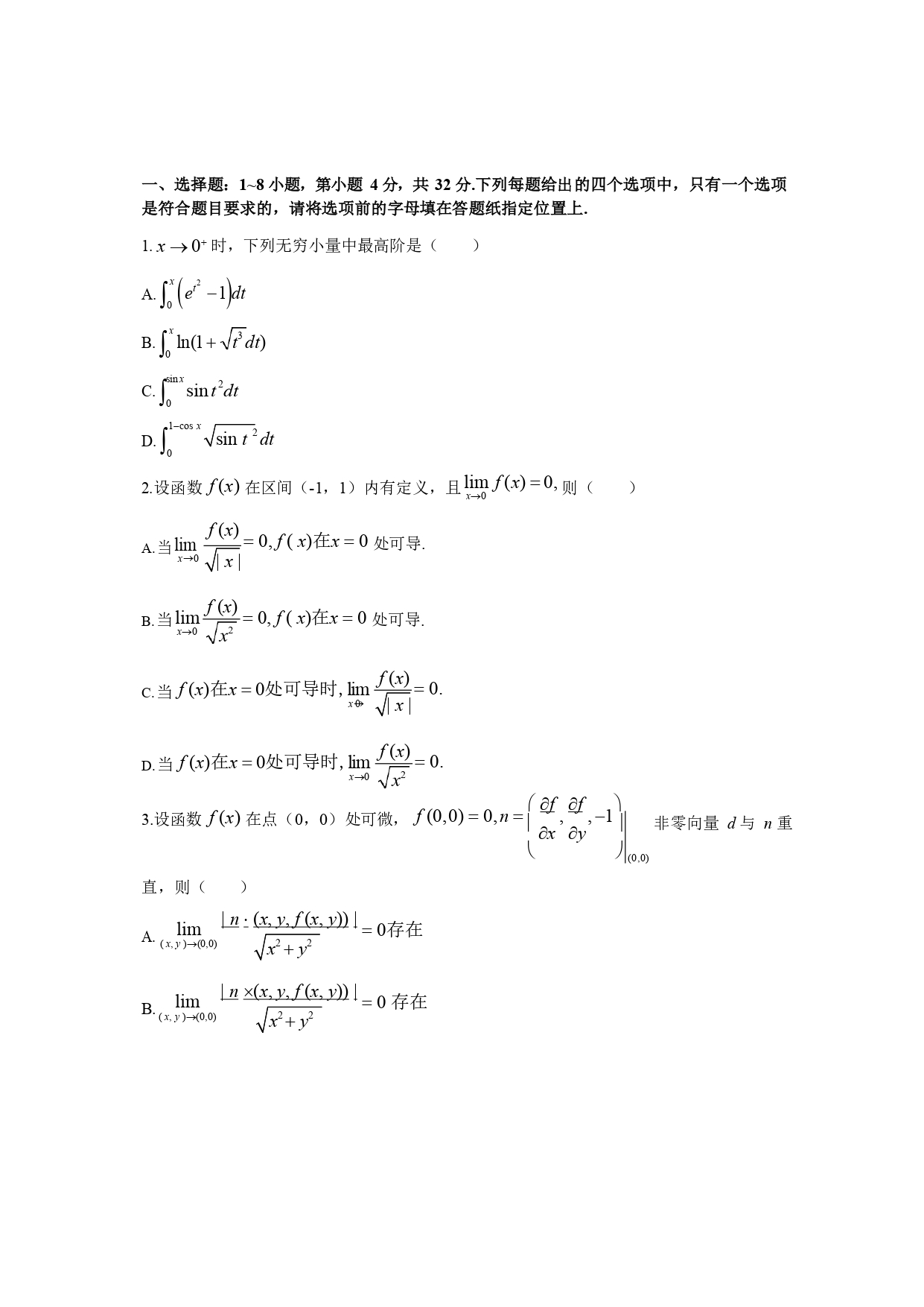 2020考研数学一真题【完整版】