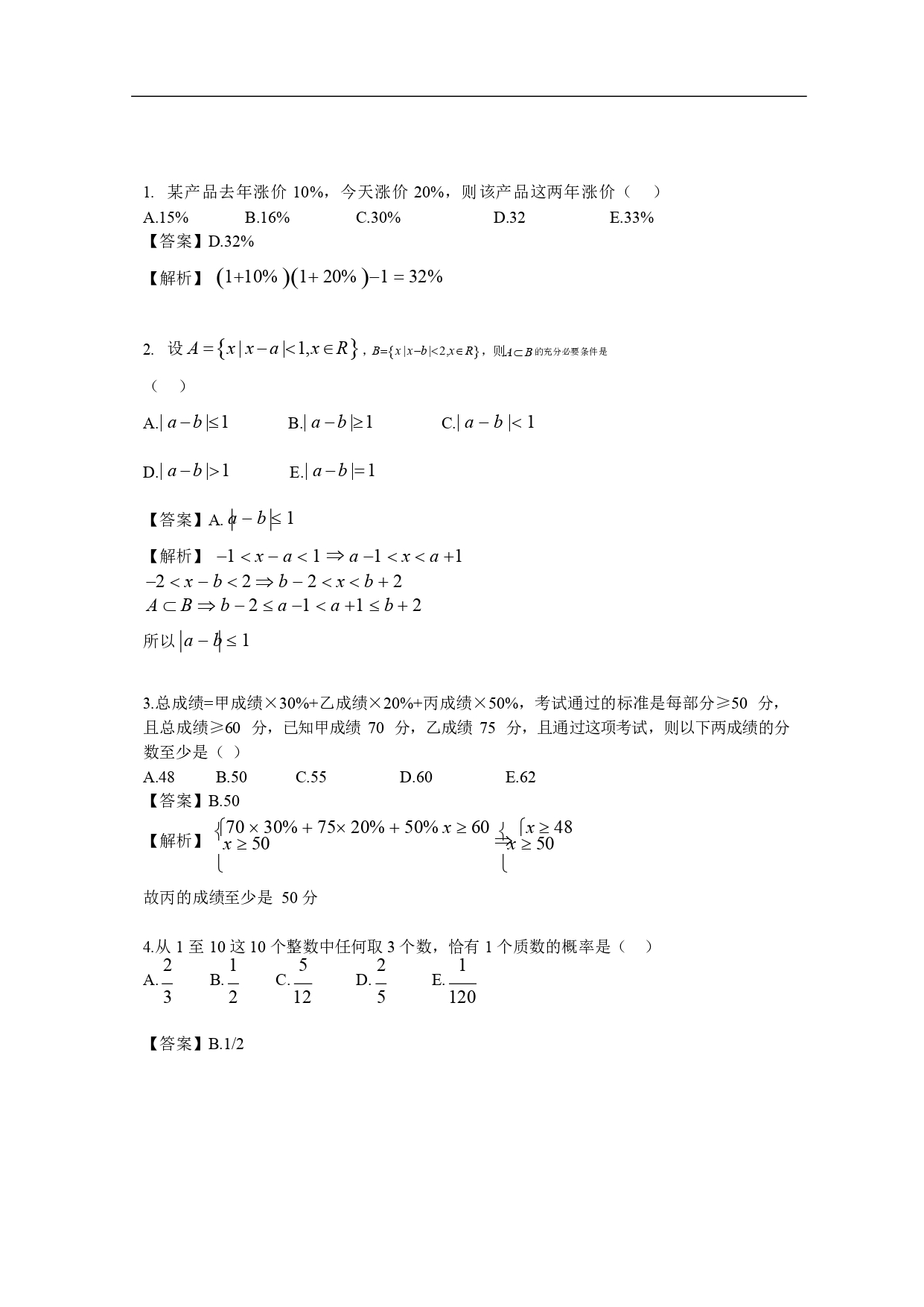 2020考研管理类联考数学真题及答案解析