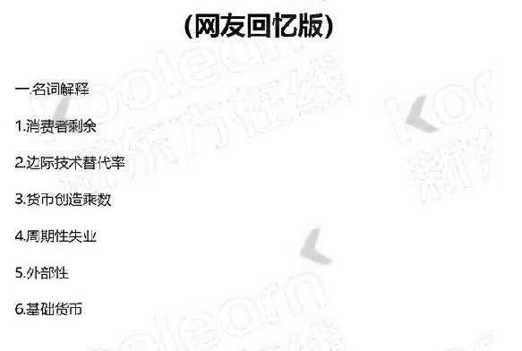 2020考研811西方经济学真题(回忆版)