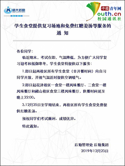 暖心！高校食堂为期末考试同学免费提供红糖姜汤