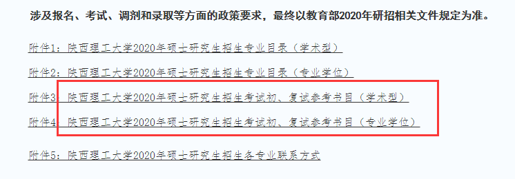 这些院校已公布2020考研复试参考书目！有你的报考院校吗？