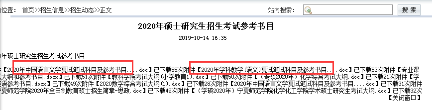 这些院校已公布2020考研复试参考书目！有你的报考院校吗？