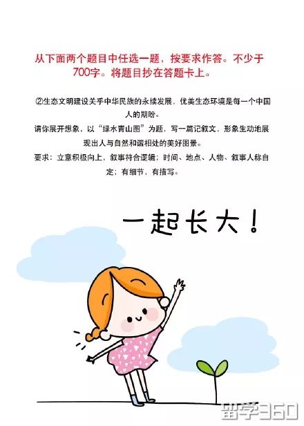 英国留学，高考作文大汇总