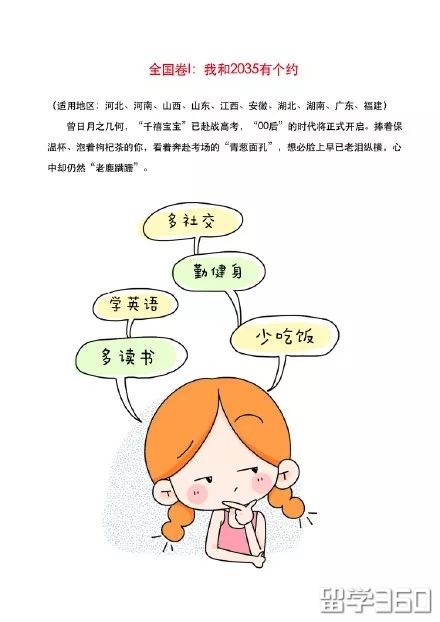 英国留学，高考作文大汇总