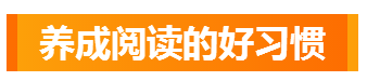 2020年的寒假怎么过？保持这些好习惯很重要