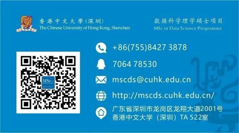 香港中文大学（深圳）数据科学硕士第二轮招生火热进行中