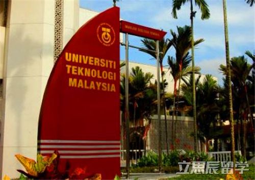 马来西亚理工大学申请要求