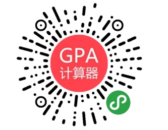 美国留学绩点计算