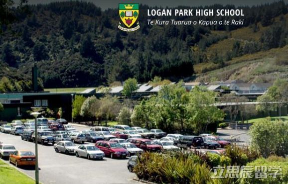新西兰学术优秀、文艺见长的公立男女混校–罗根公园高中