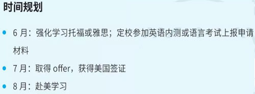 高三留学美国规划