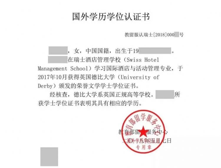 SHMS瑞士酒店管理大学学历已获中国教育部认证