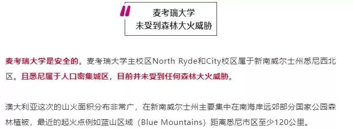 澳洲山火肆虐还能去吗？不用担心！澳洲依旧是安全的留学圣地！