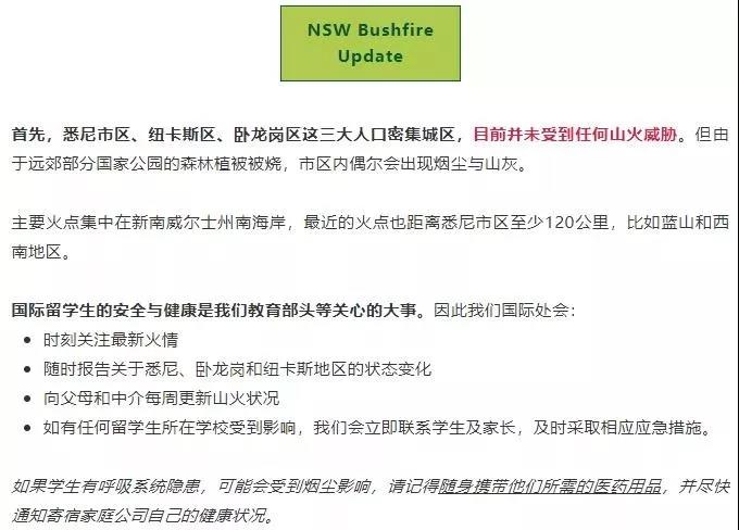 澳洲山火肆虐还能去吗？不用担心！澳洲依旧是安全的留学圣地！