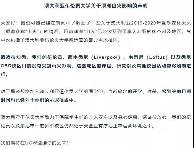 澳洲山火肆虐还能去吗？不用担心！澳洲依旧是安全的留学圣地！