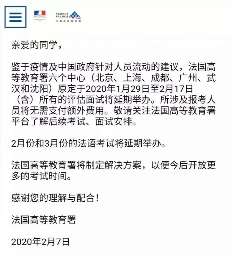 最新通知| 法国高教署、各校及各类考试最新政策汇总！