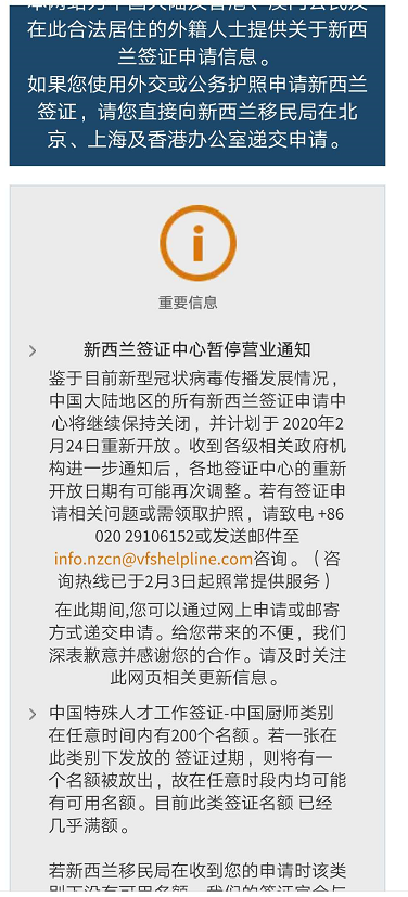 新西兰签证中心延迟一周计划2月24重新开放！