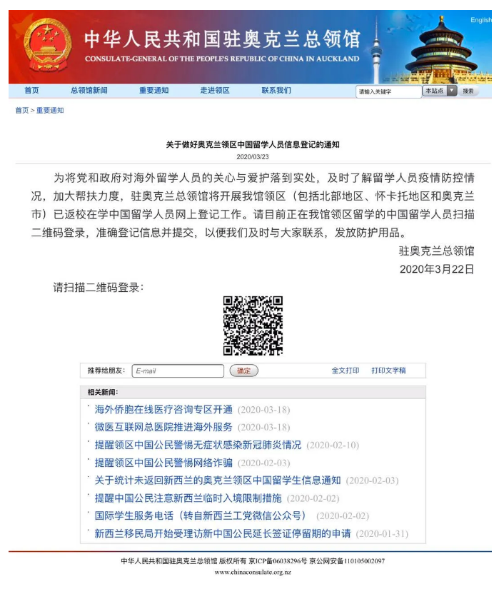 重要通知：奥克兰领区中国留学人员信息登记