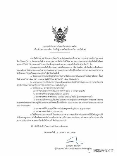 突发！泰国民航局禁飞延长至4月18日！