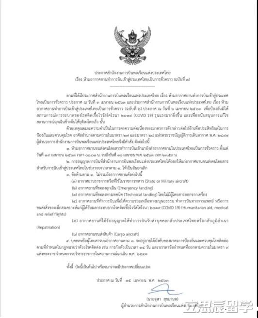 “抄作业”，泰国是认真的！泰国民航局再次延长禁飞时间至4月30日