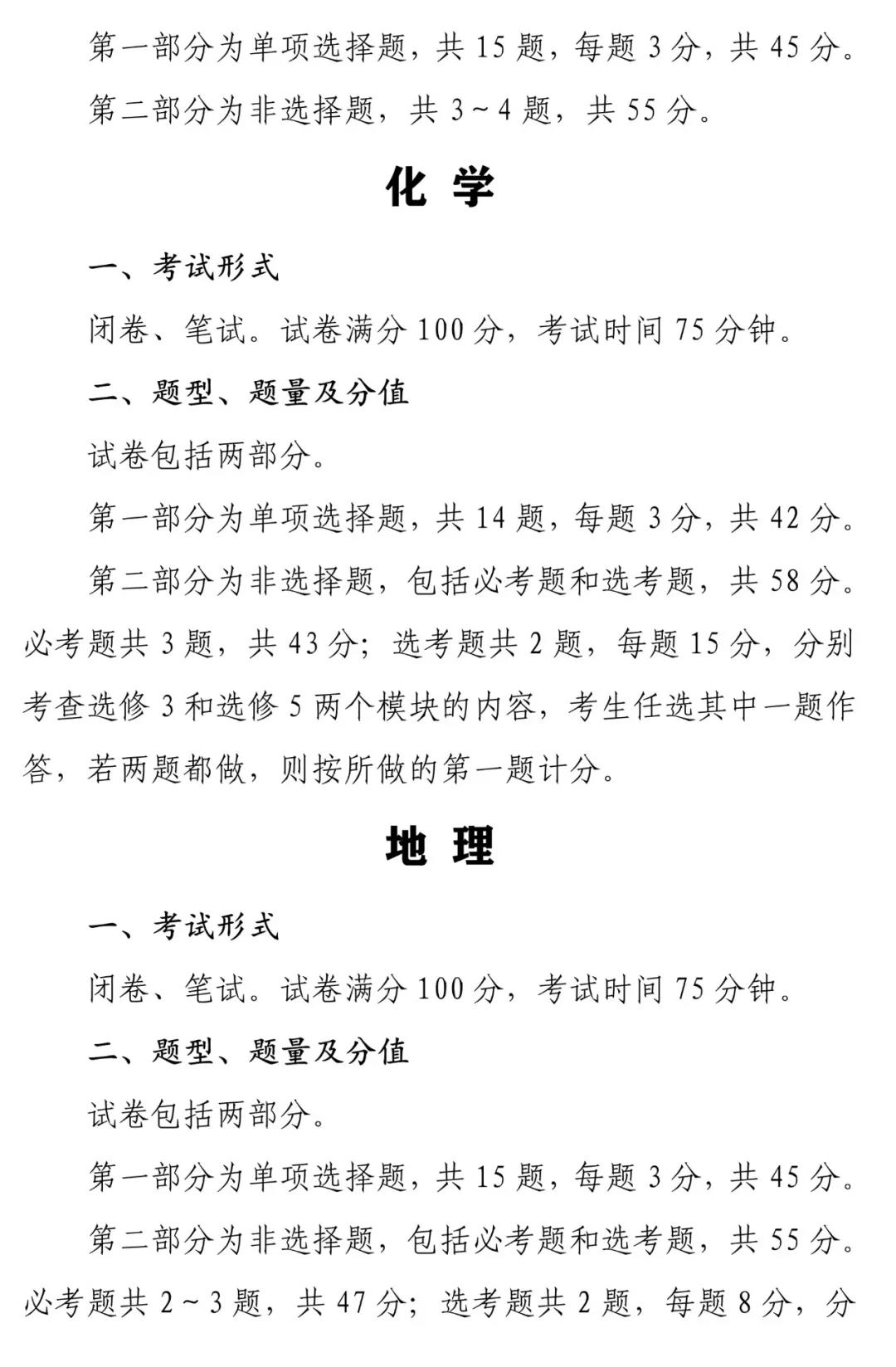 新高考各省选考科目试卷结构