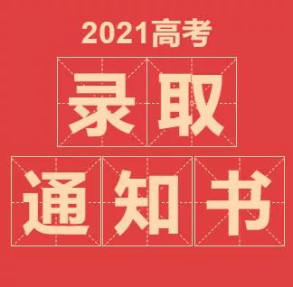 高考录取通知书物流信息，这里查！