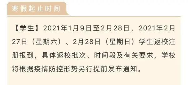 2021多所学校官宣：延迟开学！