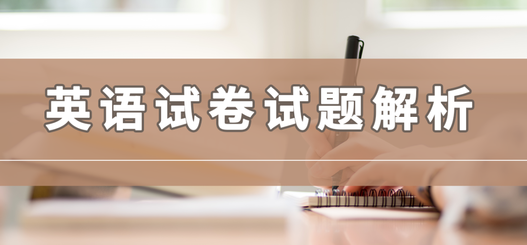 2021年高考英语北京卷试题分析