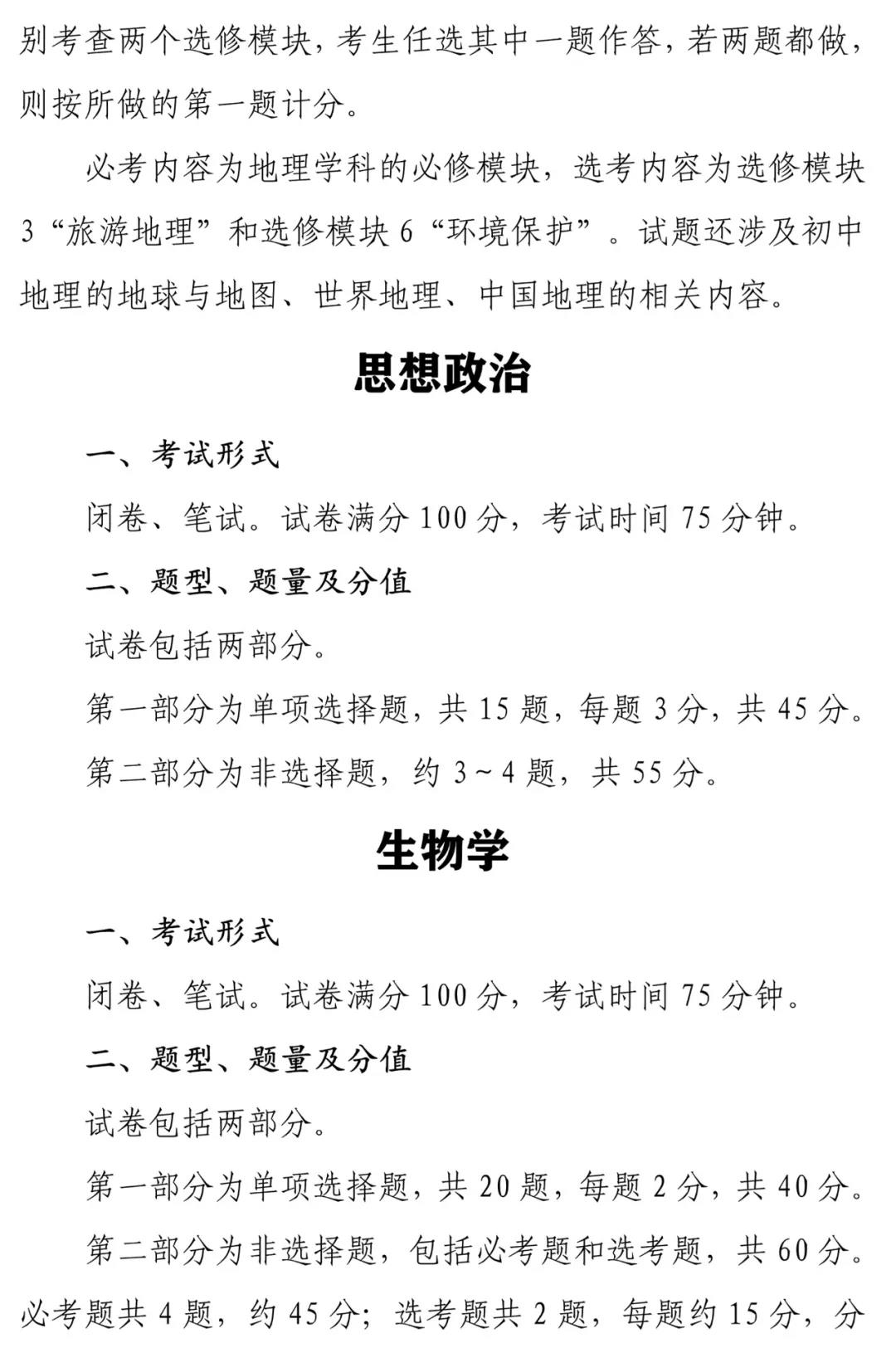 新高考各省选考科目试卷结构