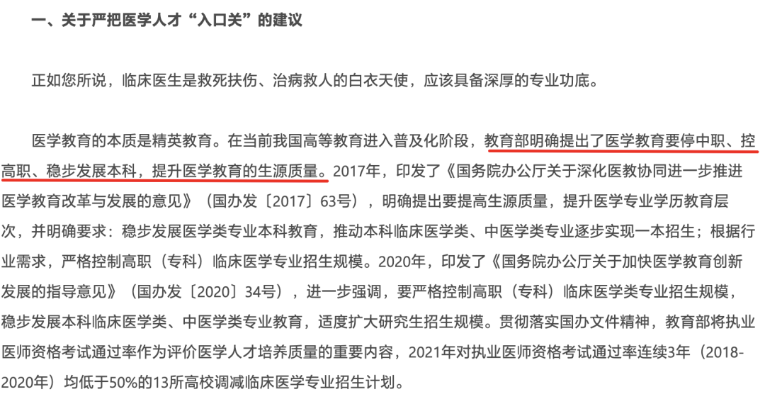 教育部关于医学人才培养的答复