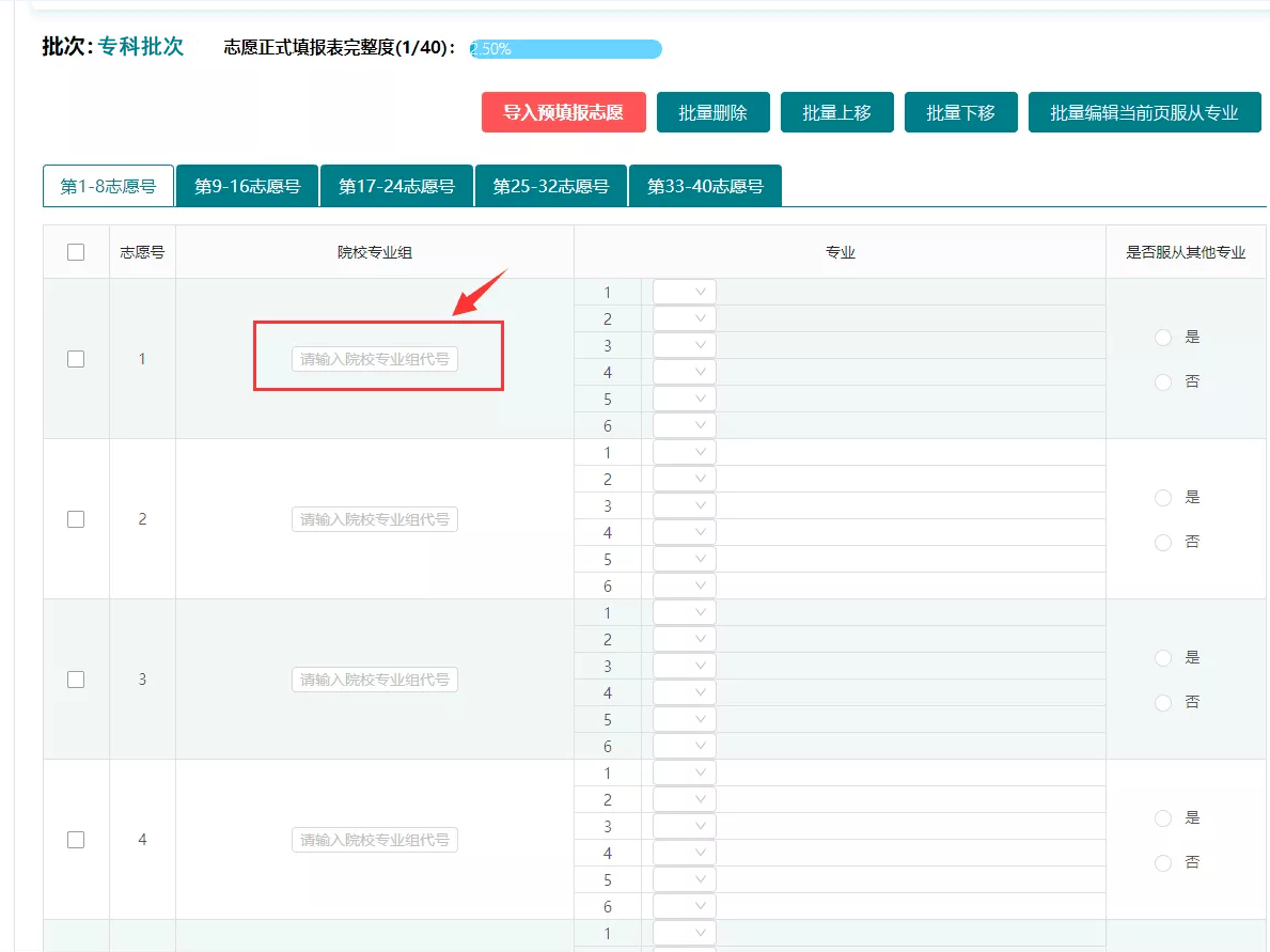 江苏：征求志愿怎样设置？如何填报征求志愿？