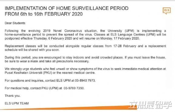 马来西亚博特拉大学关于新型冠状病毒的最新通知