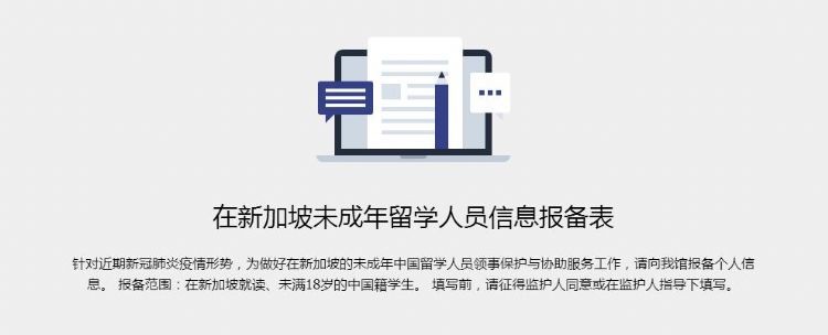 在新加坡的中国公民，特别是未成年学生，大使馆有重要通知！