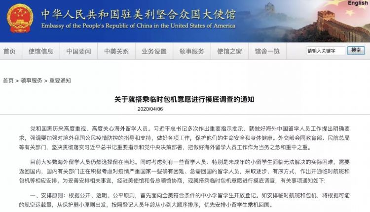 中国驻美国使馆摸底调查，将优先安排小留学生乘机回国