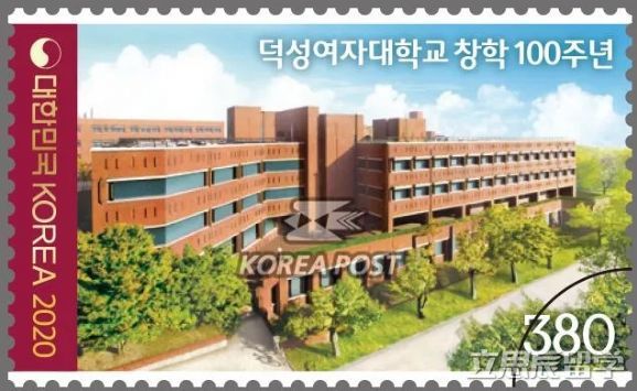 韩国即将发行德成女子大学建校100周年纪念邮票