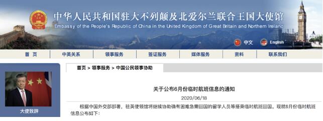 中国驻英大使馆公布新包机计划通知！