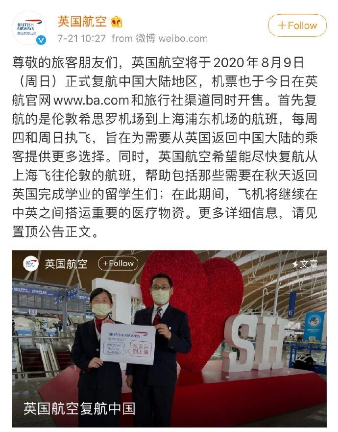 好消息！英国航空宣布将于8月9日复航中国大陆！
