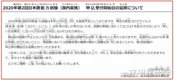 2020年12月日语能力考试报名时间推迟！