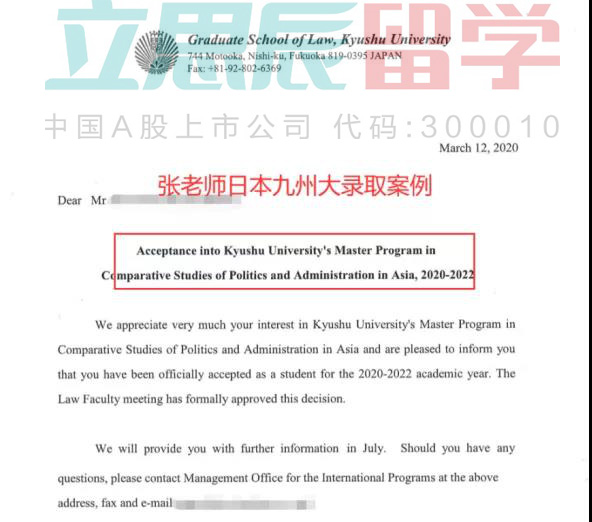 主动配合，尽力指导！终获九州大学offer